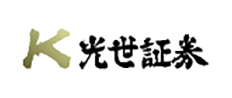 光世証券