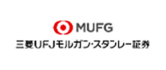 三菱UFJモルガン・スタンレー証券