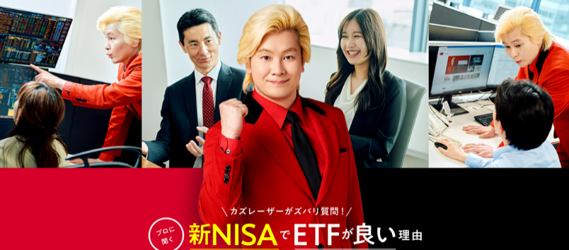 カズレーザーがETFの仕事現場を突撃取材!