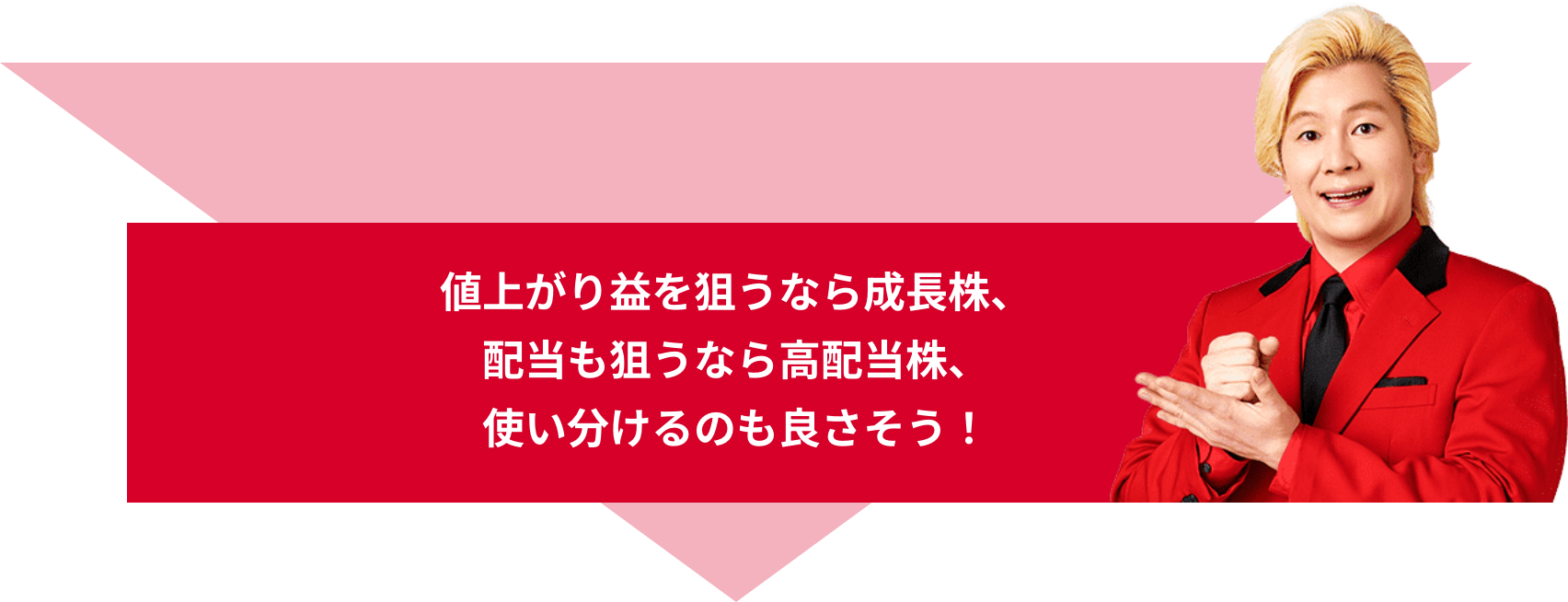 各ETFの詳細はこちらからご覧いただけます。値上がり益も狙うなら成長株、配当を狙うなら高配当株、使い分けるのも良さそう!