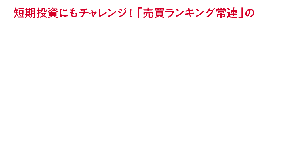短期投資にもチャレンジ！「売買ランキング常連」のETF NF・日経レバETF NF・日経ダブルインバETF(証券コード:1570/1357)
