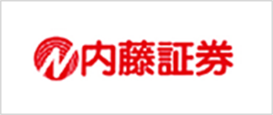 内藤証券