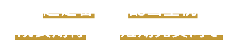 「超定番」「成長期待」「配当重視」「短期売買向き」
